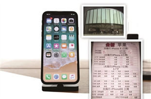 囤積iPhoneX “黃牛”賠到“懷疑人生”？