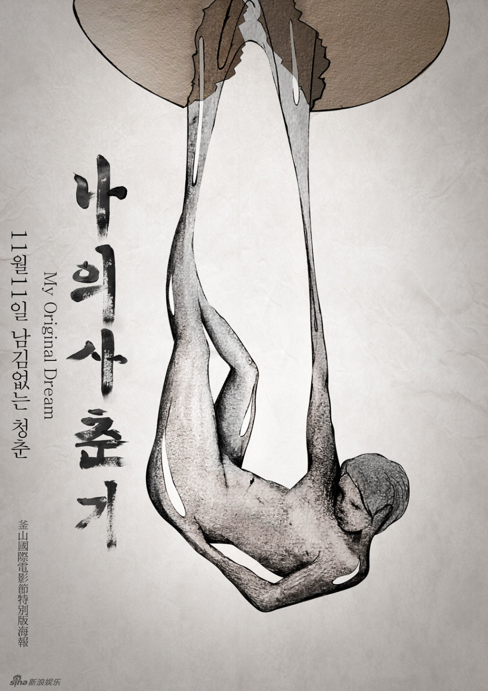 《青春期》曝概念版國際海報 《青春期》曝概念版國際海報