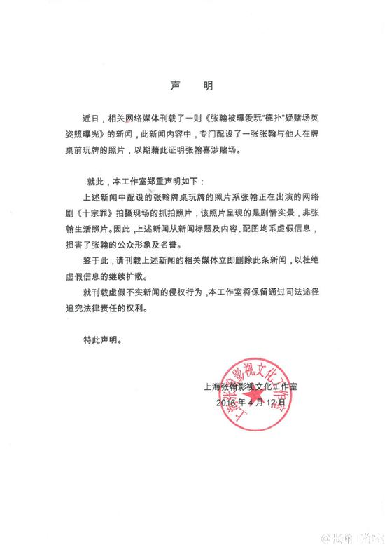 張翰工作室否認其現身賭場 張翰工作室否認其現身賭場