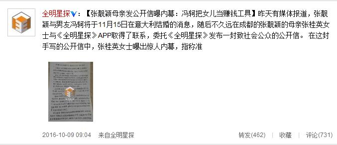 網曝張靚穎母親公開信 網曝張靚穎母親公開信