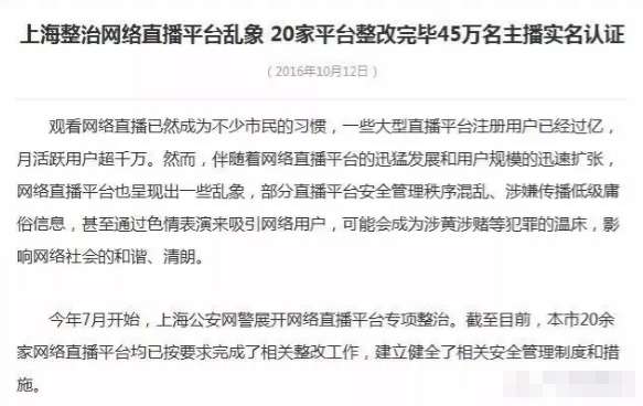 網絡直播界遭遇整改 網絡直播界遭遇整改