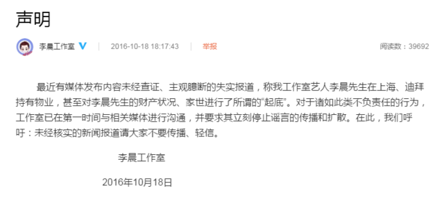 李晨工作室否認隱形富豪傳聞 李晨工作室否認隱形富豪傳聞