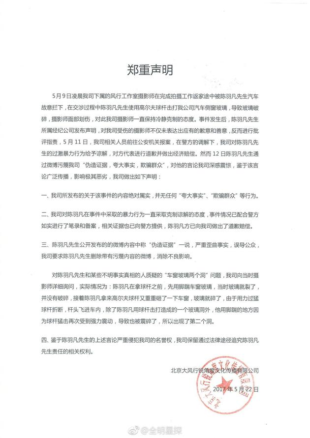 曝陳羽凡醉酒砸車后續 曝陳羽凡醉酒砸車后續