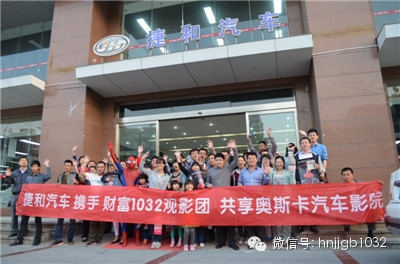 我們的車隊就馬上要開往奧斯卡汽車影院，上車之前，大家在捷和汽車的門口來了張全家福