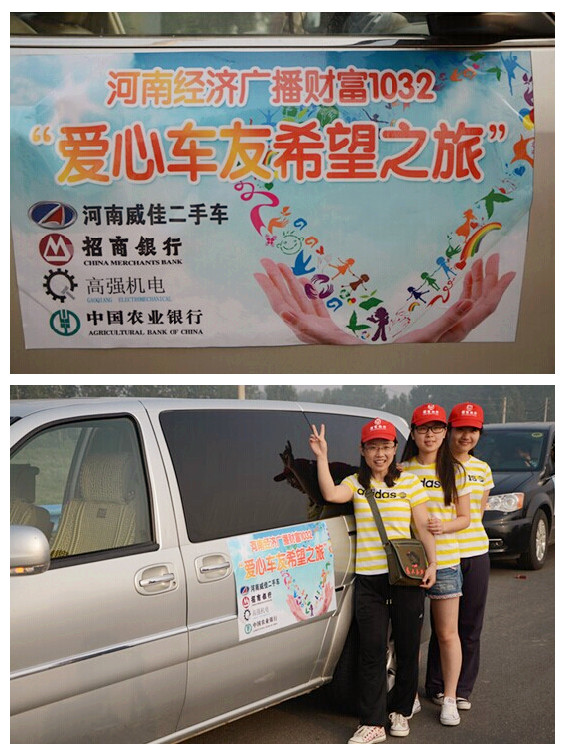 車隊(duì)車貼及招商銀行鄭州分行愛心天使 車隊(duì)車貼及招商銀行鄭州分行愛心天使