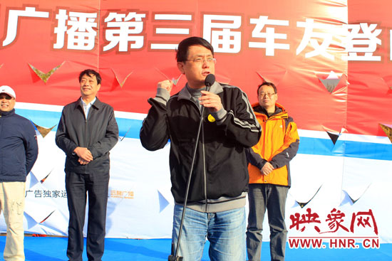 登山節(jié)啟動(dòng)儀式上河南交通廣播總監(jiān)楊青峰為登山車友鼓勁 登山節(jié)啟動(dòng)儀式上河南交通廣播總監(jiān)楊青峰為登山車友鼓勁