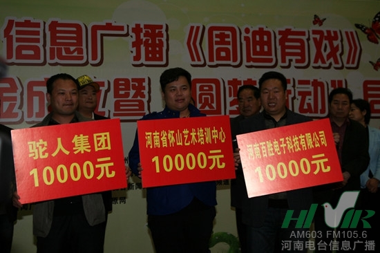 駝人集團、河南省懷山藝術(shù)培訓(xùn)中心、河南百勝電子科技有限公司通過河南省慈善總會分別捐款10000元