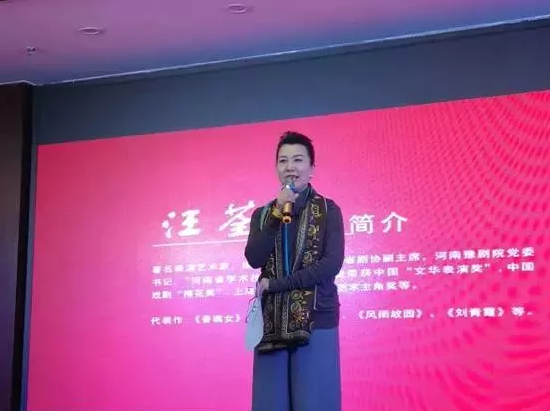 河南豫劇院黨委書記汪荃珍 河南豫劇院黨委書記汪荃珍