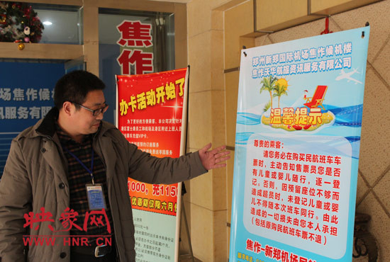 鄭州機場焦作候車機樓負責人李中鋒正在介紹相關業務