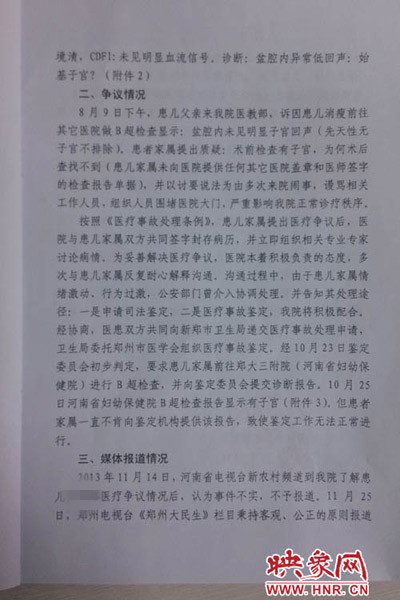 省二院關于此次醫療爭議的報告 省二院關于此次醫療爭議的報告
