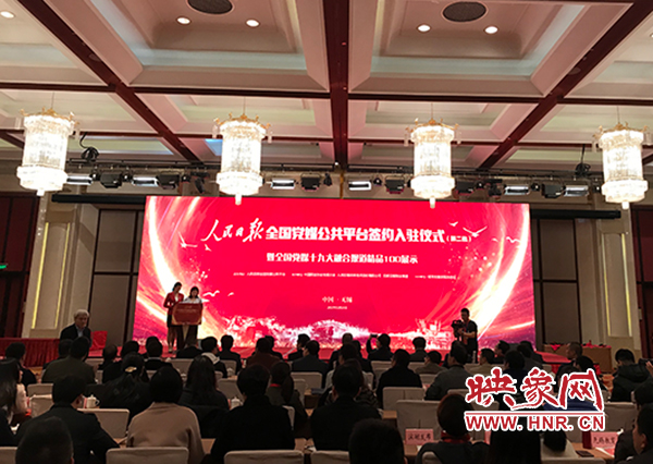 全國黨媒公共平臺簽約入駐儀式(第二批) 全國黨媒公共平臺簽約入駐儀式(第二批)