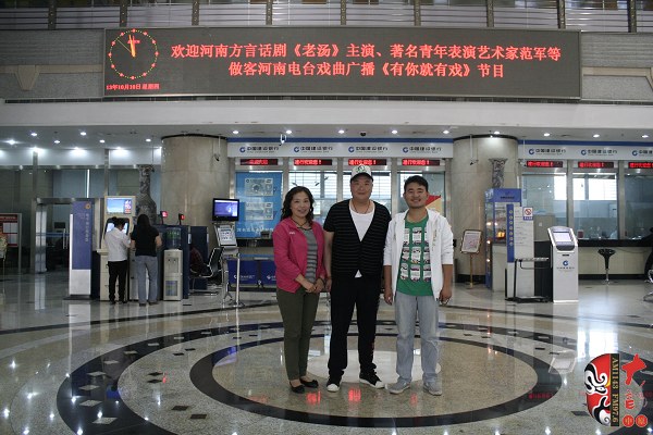 河南方言話語《老湯》主演、著名青年表演藝術家范軍等做客戲曲廣播