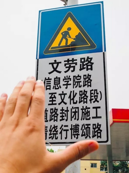 撫摸道路指示牌,讓人又愛(ài)又恨。 撫摸道路指示牌,讓人又愛(ài)又恨。