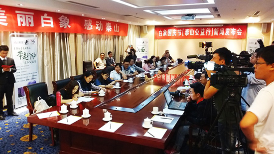 “美麗白象·感動泰山”白象“泰山公益行”新聞發布會現場 “美麗白象·感動泰山”白象“泰山公益行”新聞發布會現場
