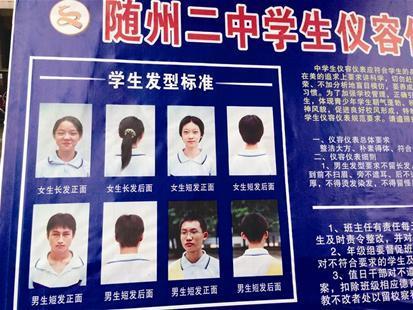 湖北一高中公布標準發型規范 引學生熱議 湖北一高中公布標準發型規范 引學生熱議