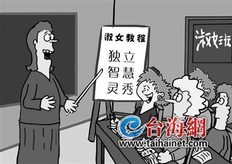 福建一中學開“淑女班”遭質疑 學校稱不會停辦 福建一中學開“淑女班”遭質疑 學校稱不會停辦