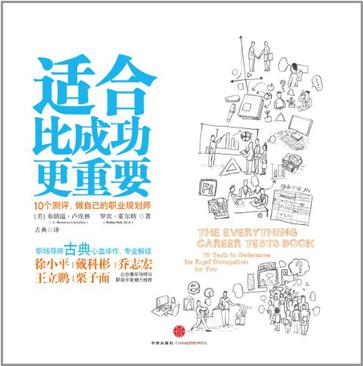 適合比成功更重要:開始探索職業生涯 適合比成功更重要:開始探索職業生涯