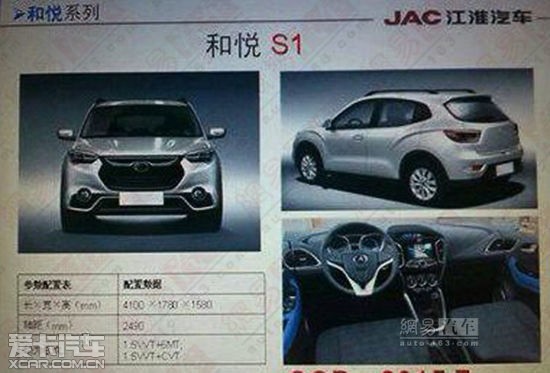 江淮全新小型SUV 江淮全新小型SUV