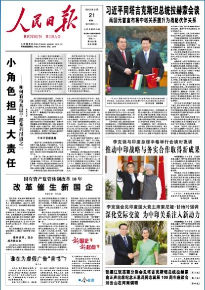 人民日報頭版刊文:國企已是效率影響力代名詞 人民日報頭版刊文:國企已是效率影響力代名詞