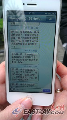 崔小姐收到的奇怪短信。 崔小姐收到的奇怪短信。