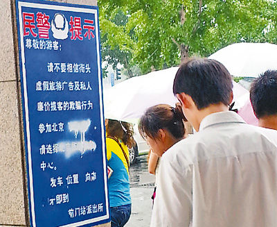 地鐵前門站出口處,警方提示牌被人特意涂抹。羅紫茜攝 地鐵前門站出口處,警方提示牌被人特意涂抹。羅紫茜攝