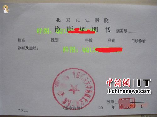 淘寶店主提供的“病假條”樣本(經過記者處理) 淘寶店主提供的“病假條”樣本(經過記者處理)