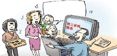 資料圖片 有了網上審批,咱老百姓辦事方便多了! 資料圖片 有了網上審批,咱老百姓辦事方便多了!