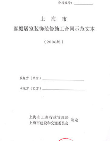 裝修合同 裝修合同