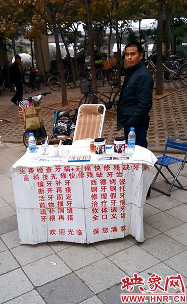 明顯違法行醫的江湖郎中可無痛快治各種牙病 明顯違法行醫的江湖郎中可無痛快治各種牙病