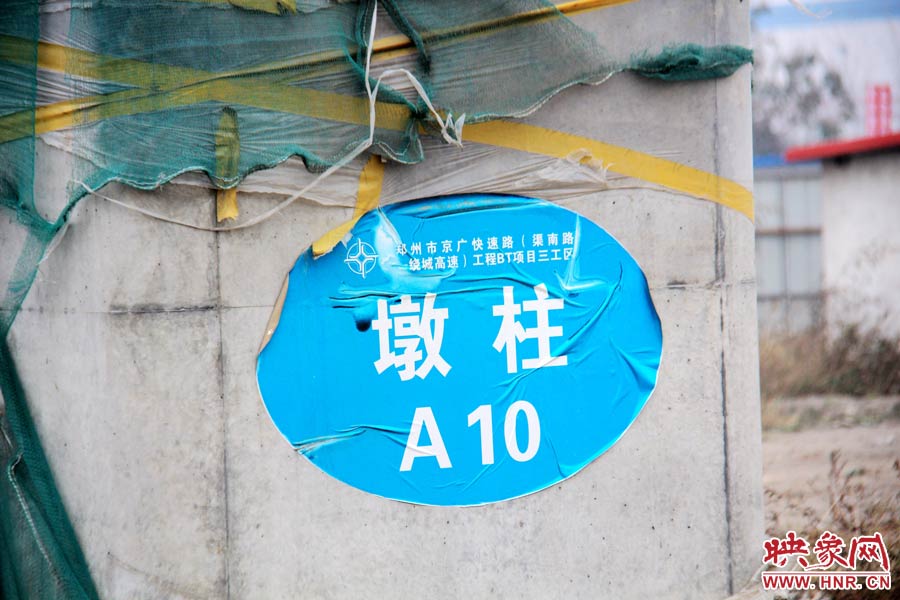 一些建設好的墩柱都標有序號。 一些建設好的墩柱都標有序號。