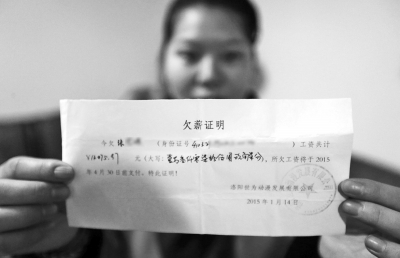 洛陽世為動(dòng)漫給一名員工打的欠條上顯示,所欠工資會(huì)于2015年4月30日前支付。 洛陽世為動(dòng)漫給一名員工打的欠條上顯示,所欠工資會(huì)于2015年4月30日前支付。