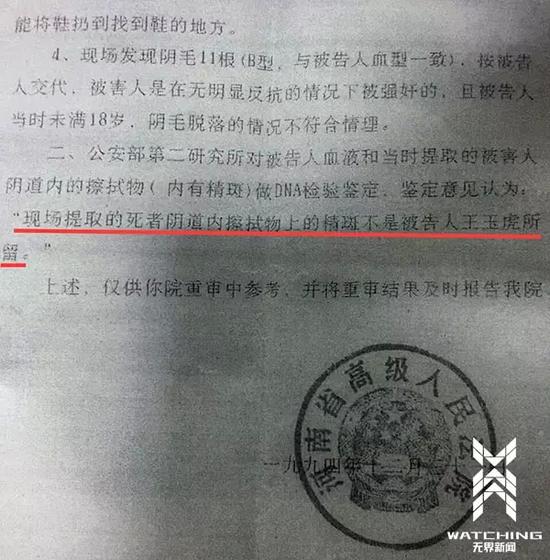 ▲公安部第二研究所DNA鑒定顯示:死者體內的精斑并非王玉虎所留 ▲公安部第二研究所DNA鑒定顯示:死者體內的精斑并非王玉虎所留