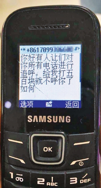 第一條短信，給500元可停止被呼