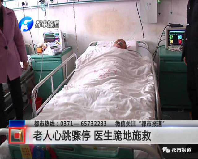 老人心跳驟停 醫生跪地施救