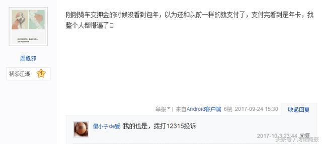 小黃車交押金被套路?現已調整選項防誤充