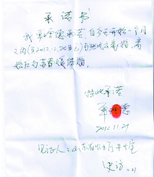 網上曝光的單增德所寫離婚承諾書 網上曝光的單增德所寫離婚承諾書