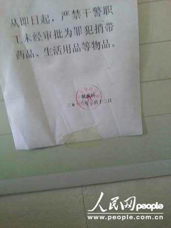 鐵嶺監獄貼出通知嚴禁干警捎帶物品(記者暗訪時拍攝) 鐵嶺監獄貼出通知嚴禁干警捎帶物品(記者暗訪時拍攝)