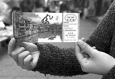 16日,游客展示鳳凰景區門票。 16日,游客展示鳳凰景區門票。