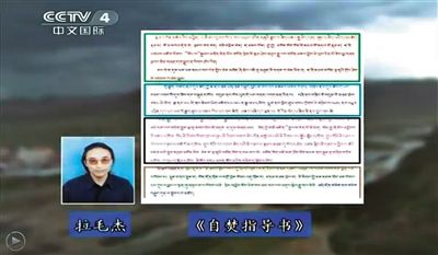 西藏流亡議會議員拉毛杰和其炮制的《自焚指導書》。 西藏流亡議會議員拉毛杰和其炮制的《自焚指導書》。