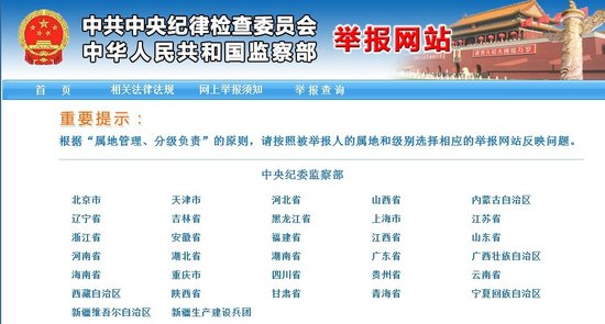 中紀委網頁截圖