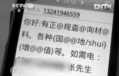 三大運(yùn)營商被指發(fā)垃圾短信獲利 三大運(yùn)營商被指發(fā)垃圾短信獲利