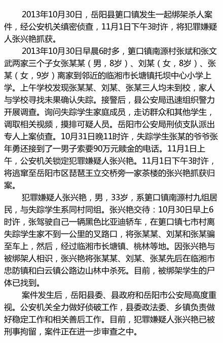 岳陽政務微博截圖 岳陽政務微博截圖