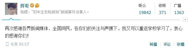 甘肅被拘少年今日凌晨在騰訊微博發言 甘肅被拘少年今日凌晨在騰訊微博發言