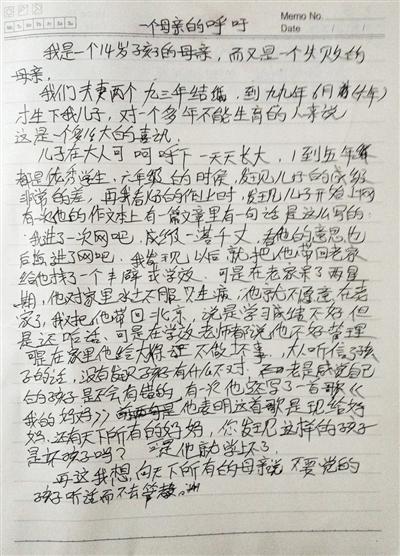 事發(fā)后,常某的母親寫下一封信,呼吁所有母親管好孩子。 事發(fā)后,常某的母親寫下一封信,呼吁所有母親管好孩子。