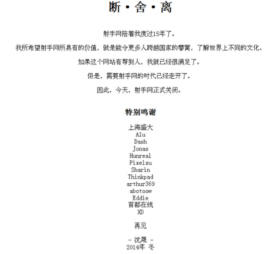 人人影視暫時關站稱清理內容 射手網正式關閉 人人影視暫時關站稱清理內容 射手網正式關閉