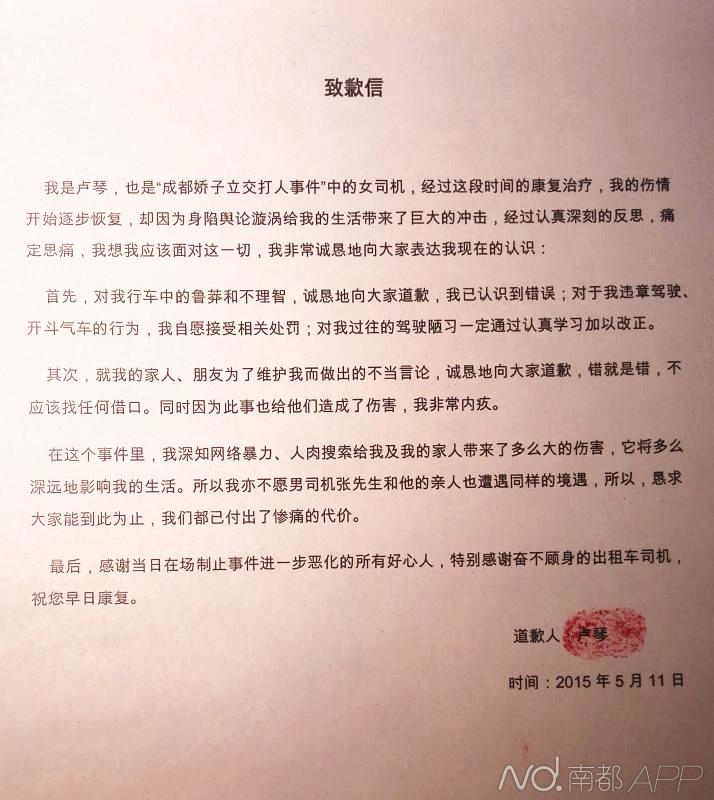 盧琴的致歉信。