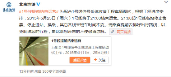 北京地鐵一號線本周六晚上九點結(jié)束運營 北京地鐵一號線本周六晚上九點結(jié)束運營