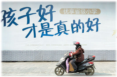 南京某商品房廣告突出學區房賣點。 南京某商品房廣告突出學區房賣點。