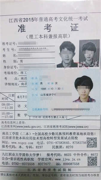 南都臥底記者帶入考場的準考證和假身份證。 南都臥底記者帶入考場的準考證和假身份證。