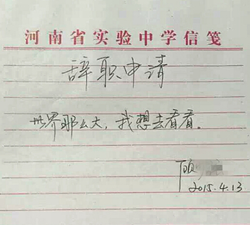 辭職背后:因為愛情 辭職背后:因為愛情